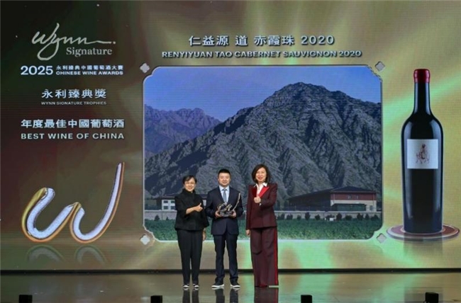 “2025永利臻典——中国葡萄酒大赛”颁奖典礼圆满落幕