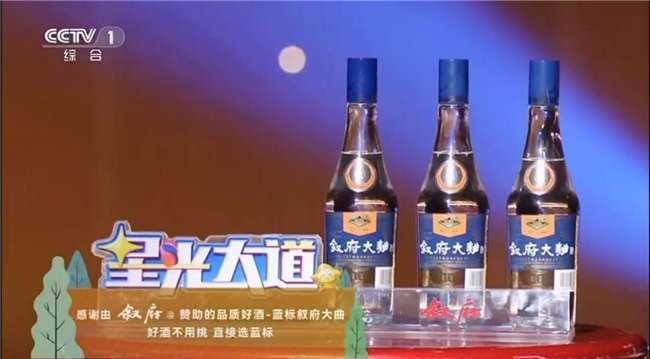 叙府书写大国“浓香”的时代注脚，登陆央视闪耀星光